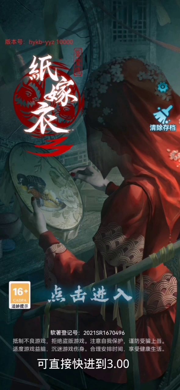 来咯来咯,纸嫁衣3的攻略来咯截图