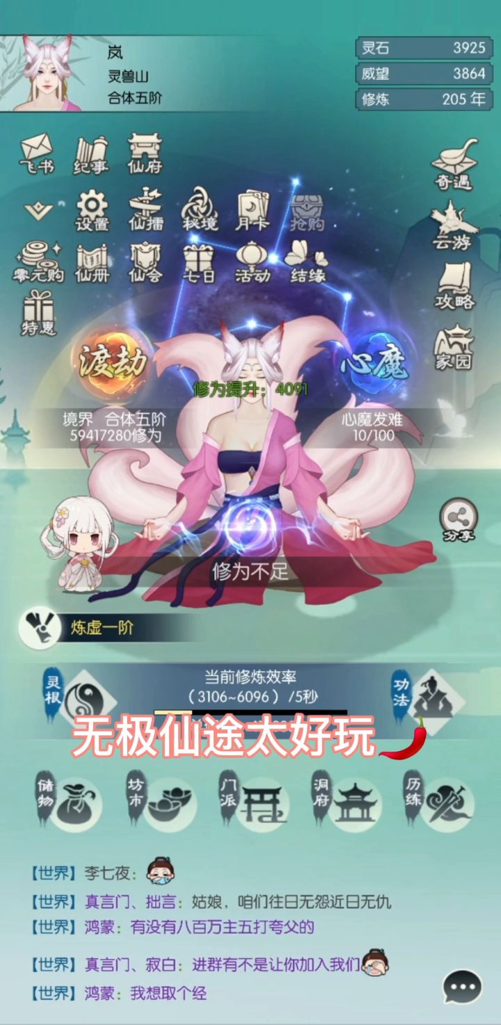 无极仙途装备锻造教学截图