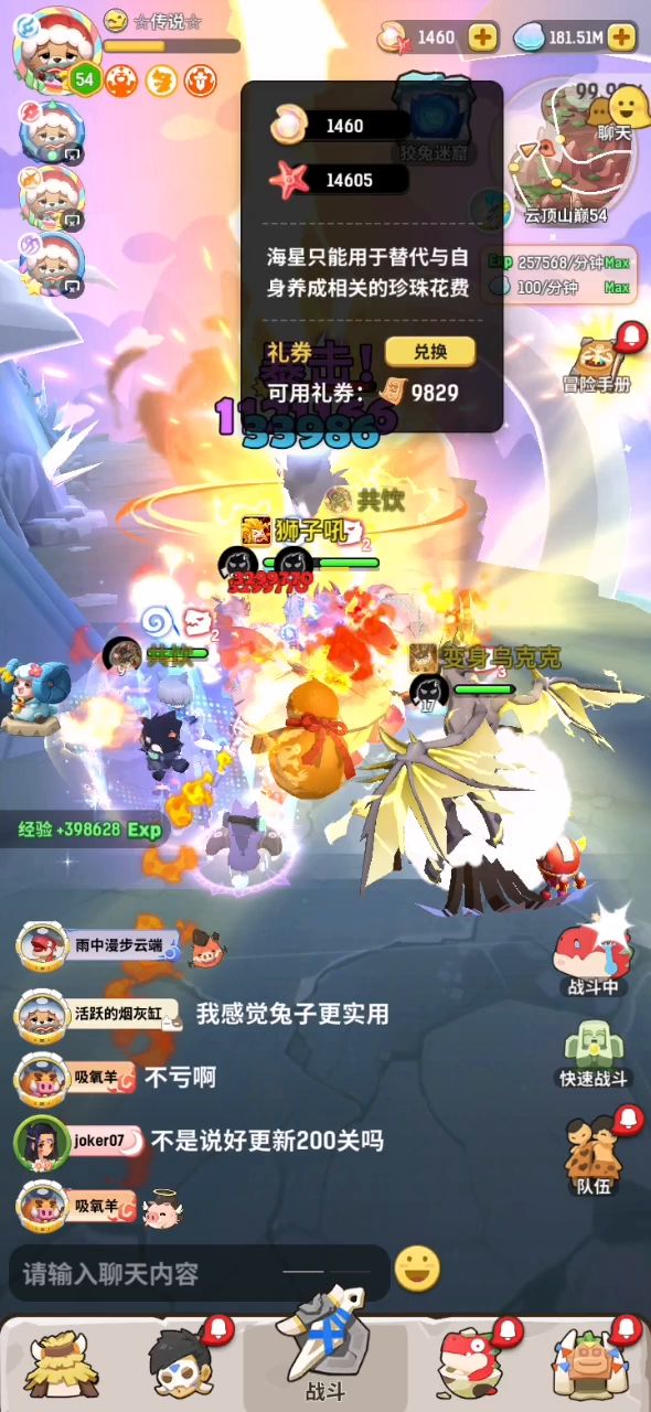 更新的啥？BOSS快打死了就失败截图