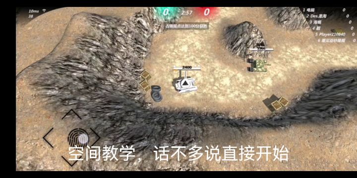 空间坦克教学截图