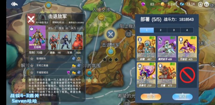 战役4-3通关解说截图