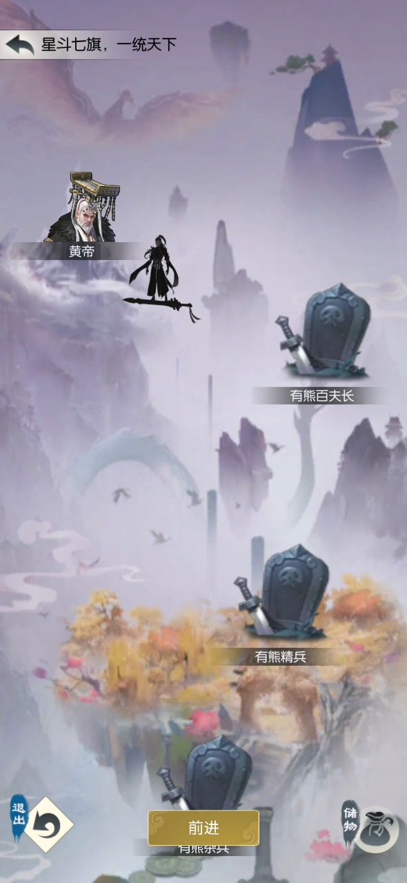 炎黄通关 时光长河截图