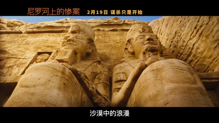 新《尼罗河上的惨案》中文预告截图