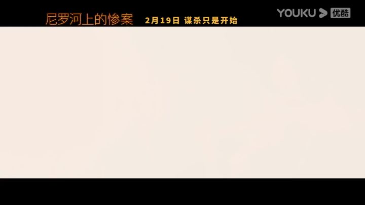 新版《尼罗河上的惨案》国内定档预告截图