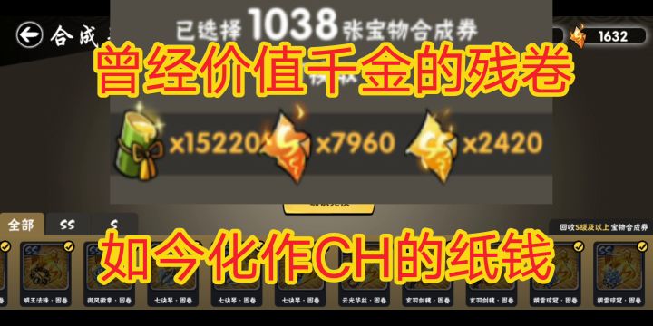 曾经价值千金的残卷,如今化作CH的纸钱截图