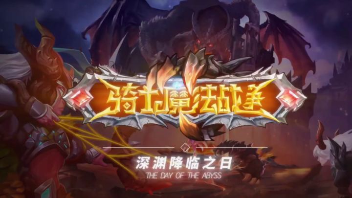 大型英雄攻略合集——“无敌萌妹”多尼截图