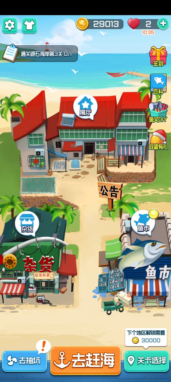 休闲养老游戏《赶海王》截图