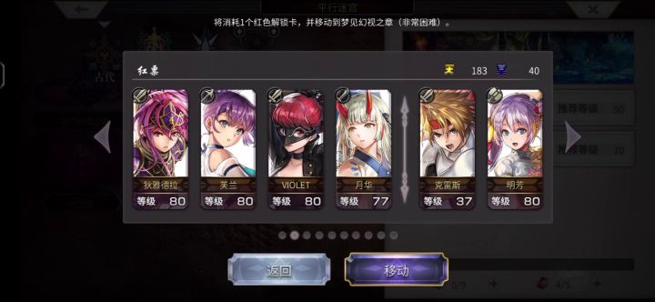 【平行迷宫】梦见幻视之章（非常困难） 克雷斯截图