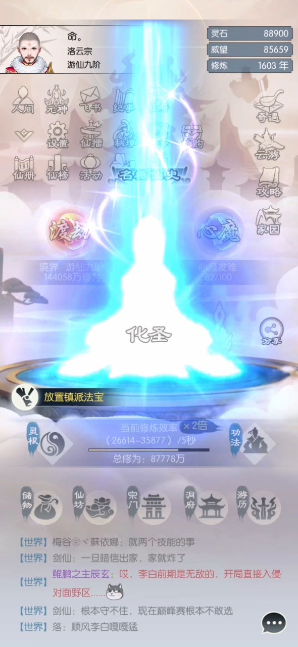 无极仙途—宗门阵法玩法截图