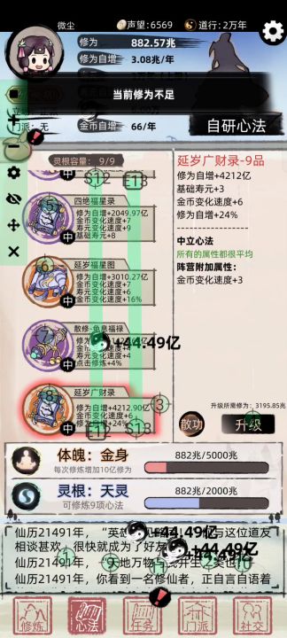 《论全自动修炼的尝试😉》截图