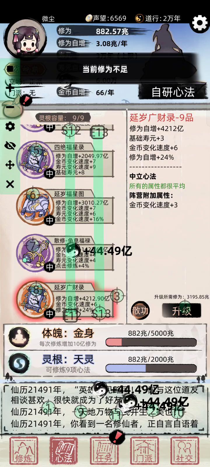 《论全自动修炼的尝试😉》截图