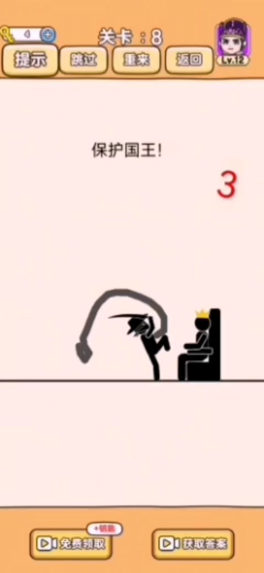 全民烧脑3救救火柴人截图