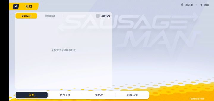 香肠派对 情侣名字我截图