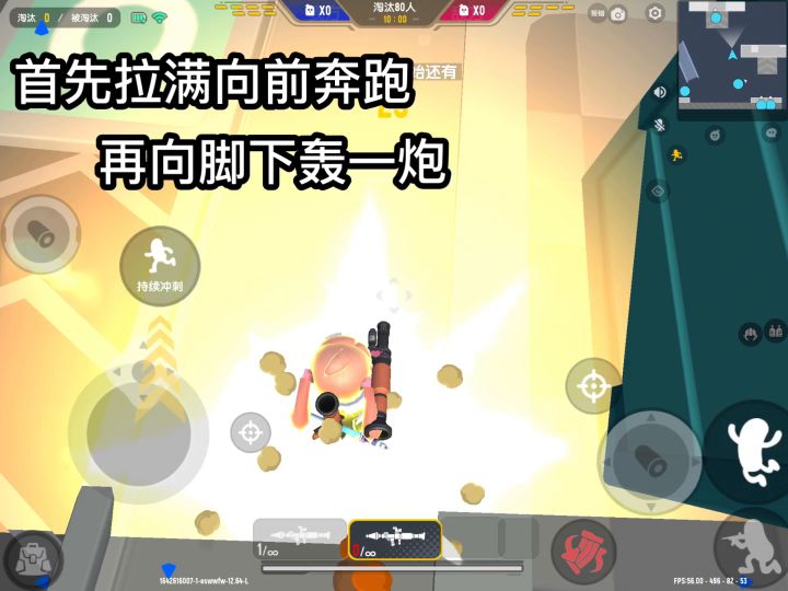 火力全开飞天技巧截图