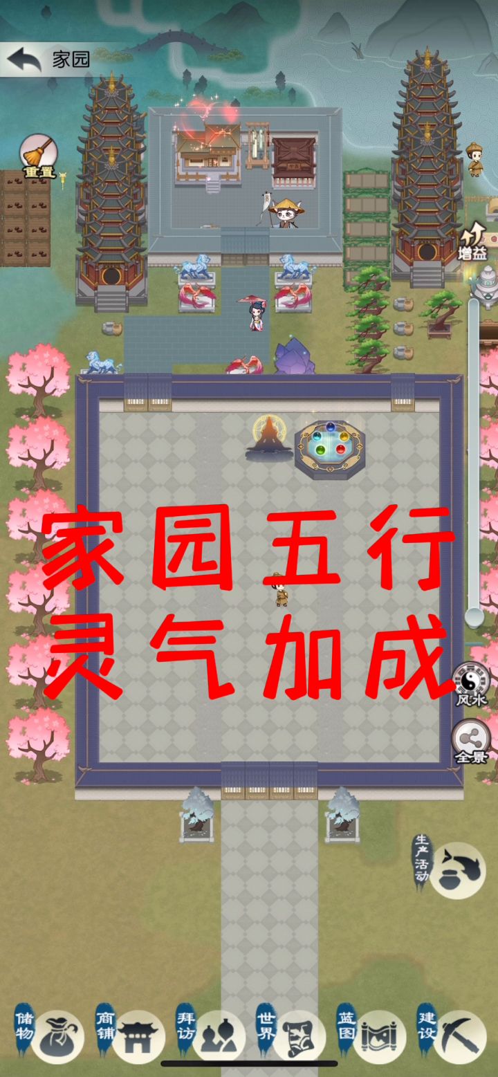 无极仙途-家园玩法（五行灵气加成助力前期成长）截图