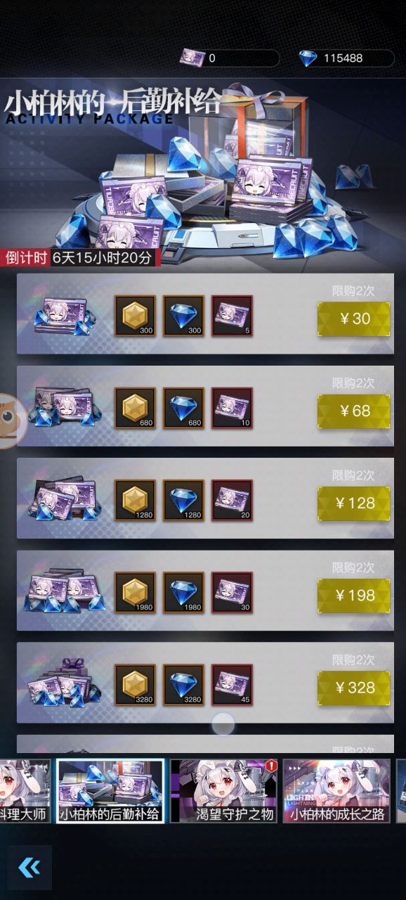 【零之战线】柏林级补给舰up活动截图
