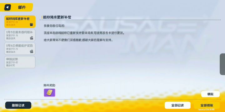 刚改完名,又送了一张改名卡……截图