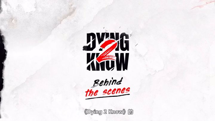 《消逝的光芒2 人与仁之战》「Dying 2 Know」节目幕后制作花絮截图