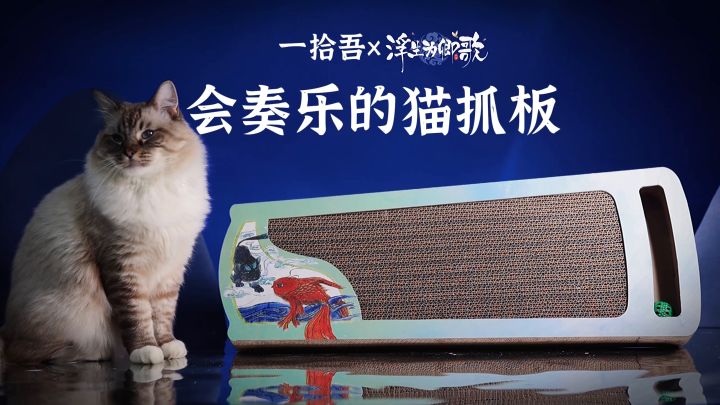 喵主化身国风乐师《浮生为卿歌》×一拾吾 摩点众筹上线截图