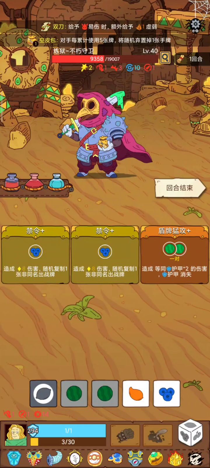 无畏者护盾流 2截图