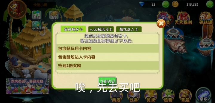 寒假来了，买个月卡截图
