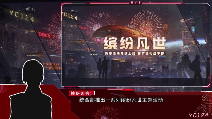 缤纷凡世新春活动陆续上线!截图