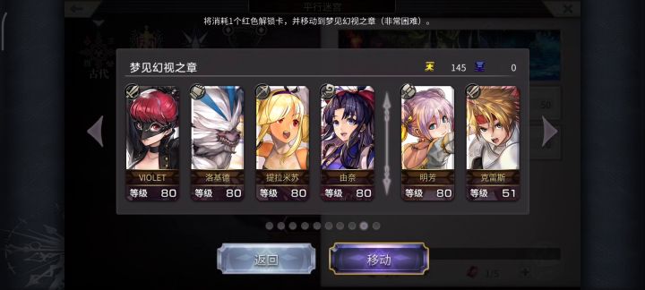 【平行迷宫】梦见幻视之章(非常困难)全流程截图