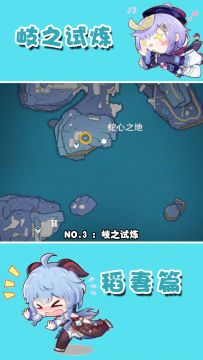 渊下宫世界任务  三隅道大演武   （岐之试炼）