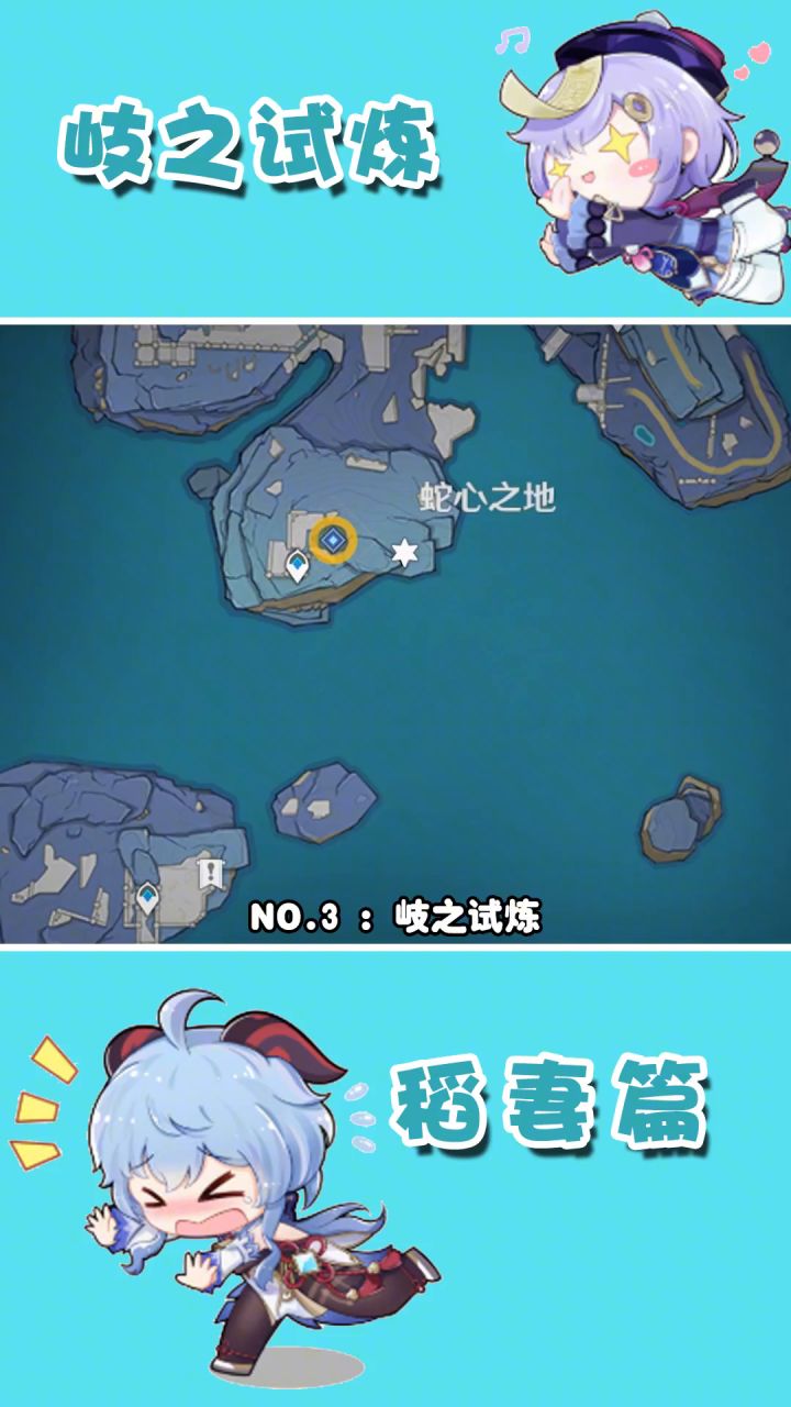 渊下宫世界任务  三隅道大演武   （岐之试炼）截图