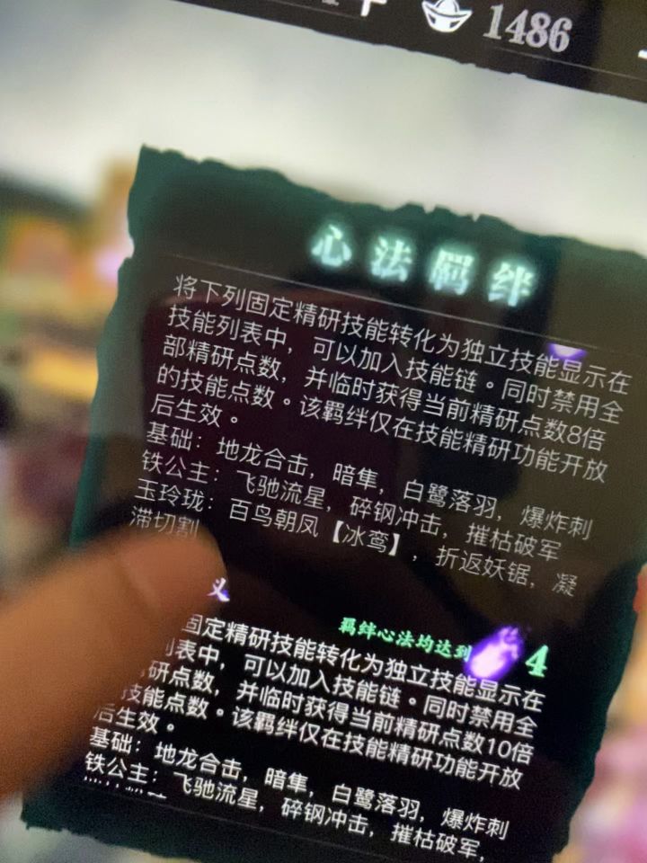 这个副心法是怎么激活羁绊的截图