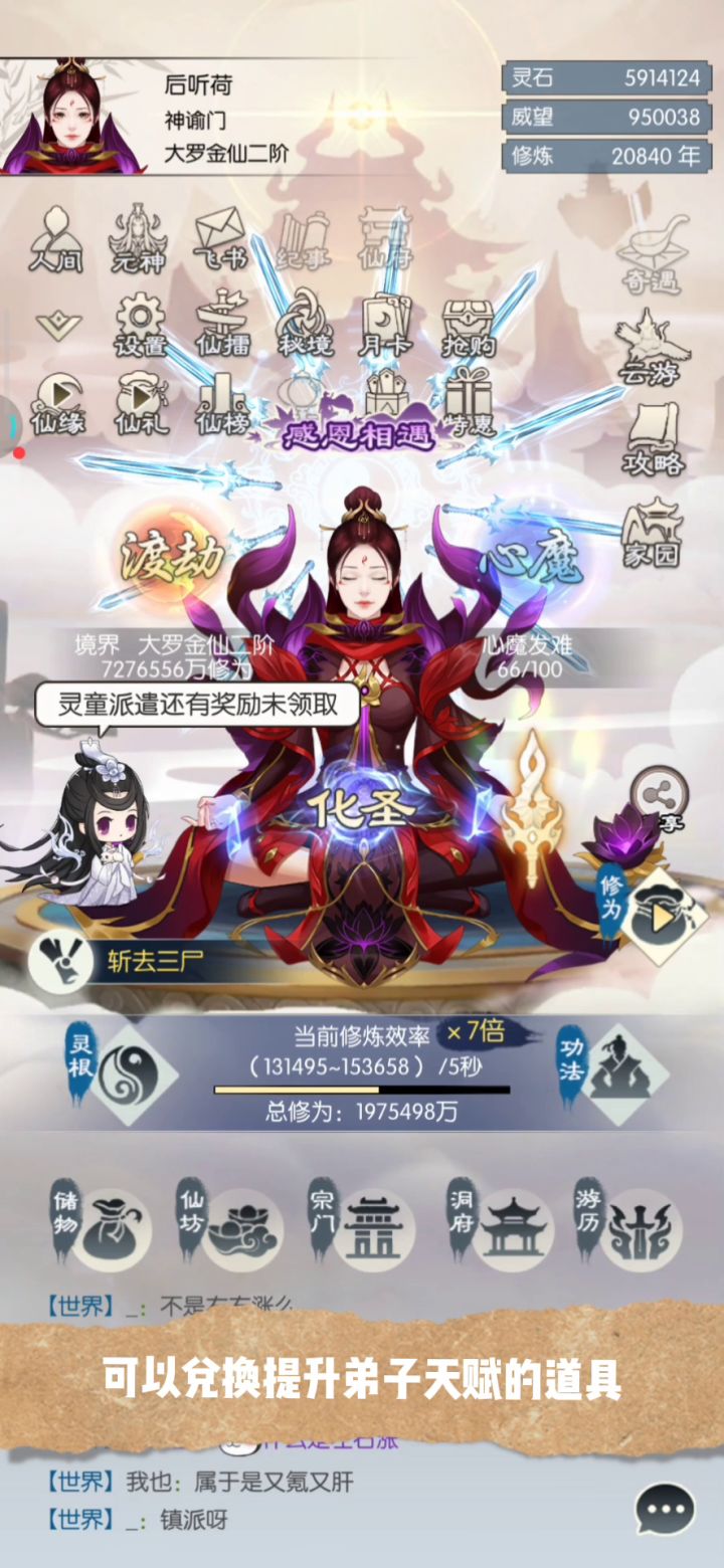 提升弟子属性的方法:洗髓截图