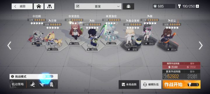 发个9图 挑战模式 物理队截图