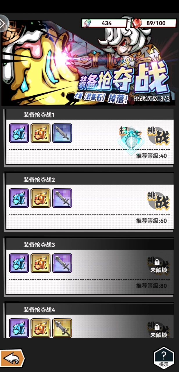 无线体力和装备截图