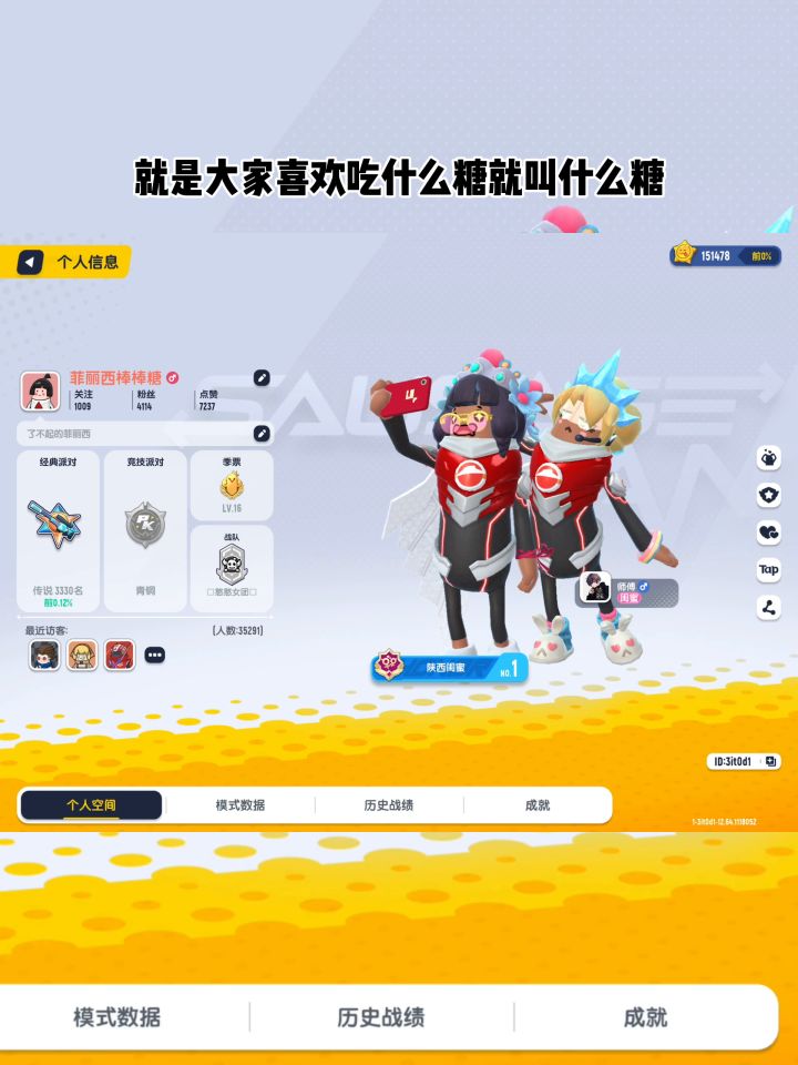 香肠岛 糖果战队申请出战#香肠派对截图