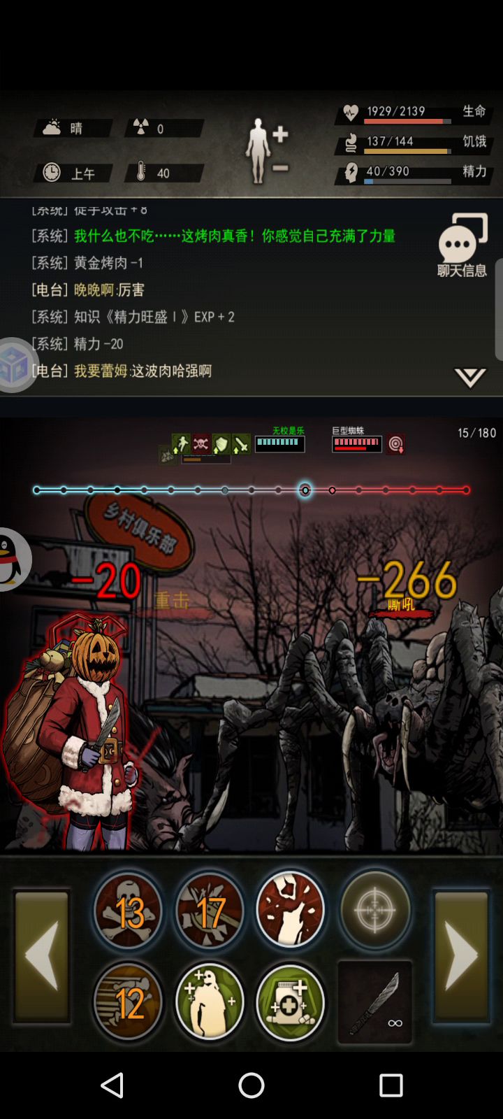 菜鸡无校单挑蜘蛛截图