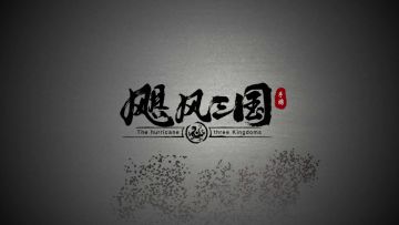 飓风三国-新手攻略第八期道具介绍（下）