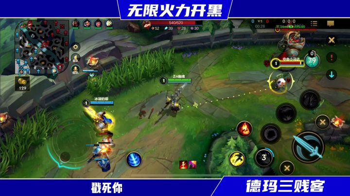 【无限火力】德玛西亚三贱客开黑记截图