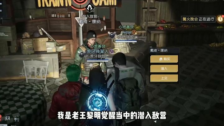 【黎明觉醒】潜入营地带恶人截图