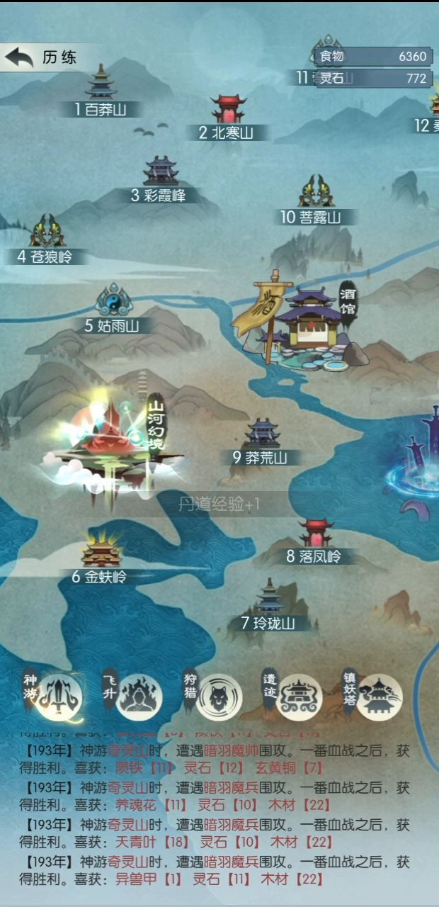 无极仙途—基础玩法截图