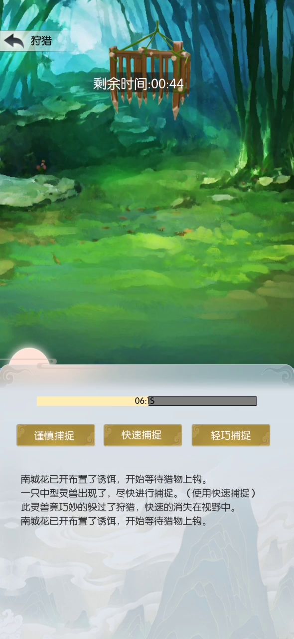 逍遥20-24 南城花已开截图