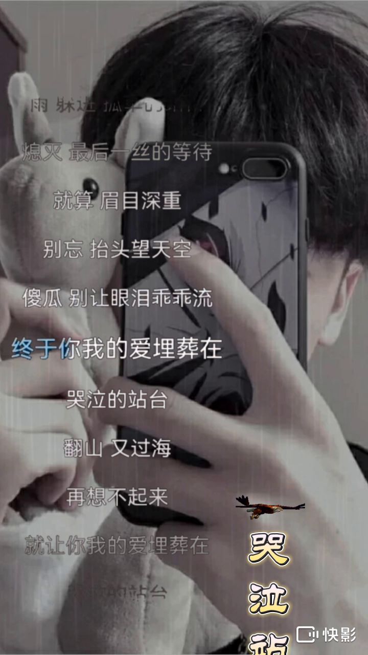 把我们的爱藏在。哭泣的站台。截图