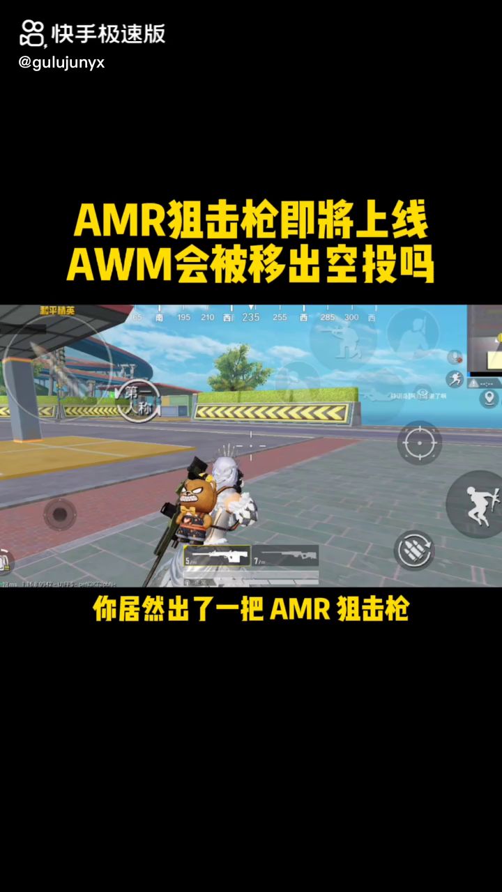 和平精英：AMP狙击枪。截图