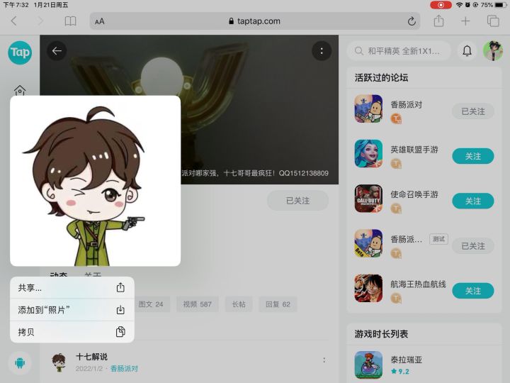 大家看头相怎么复制截图