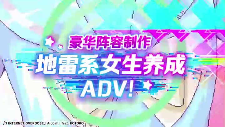 《主播女孩重度依赖》现已正式在Steam平台发售截图
