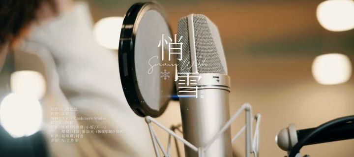 《悄雪》方言版截图