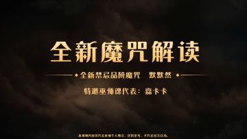 光辉伙伴卡「昔日重现-阿不思 · 邓布利多」＆禁忌咒语卡「默默然」即将上线，限时阅读活动即将开启 2