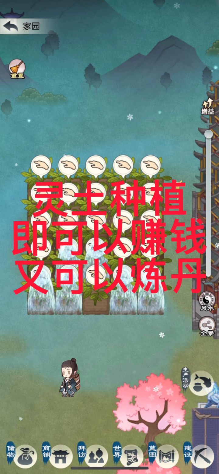 无极仙途—种灵草玩法（既可以赚钱又可以炼丹）截图