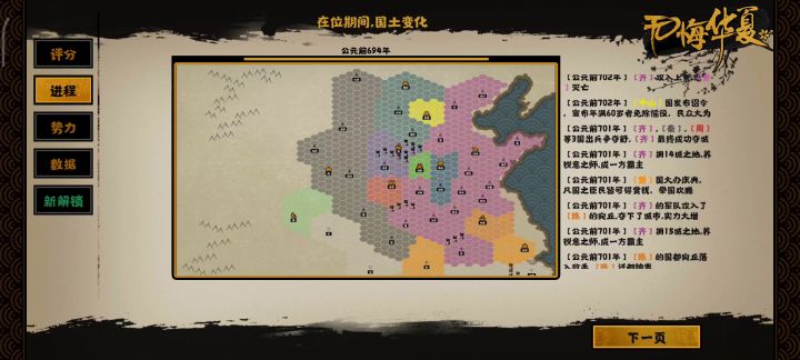 齐国比赵国难一点截图