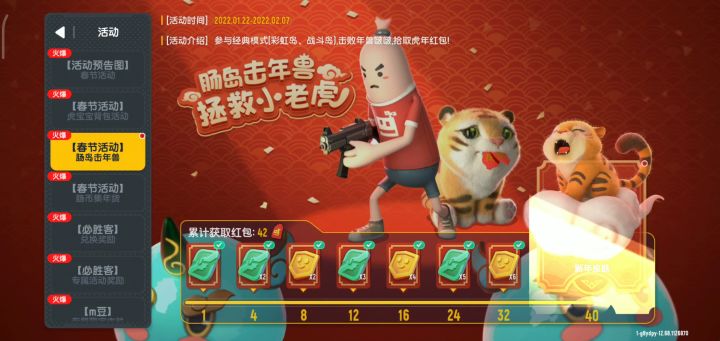 成盒20局,终于集齐红包了截图
