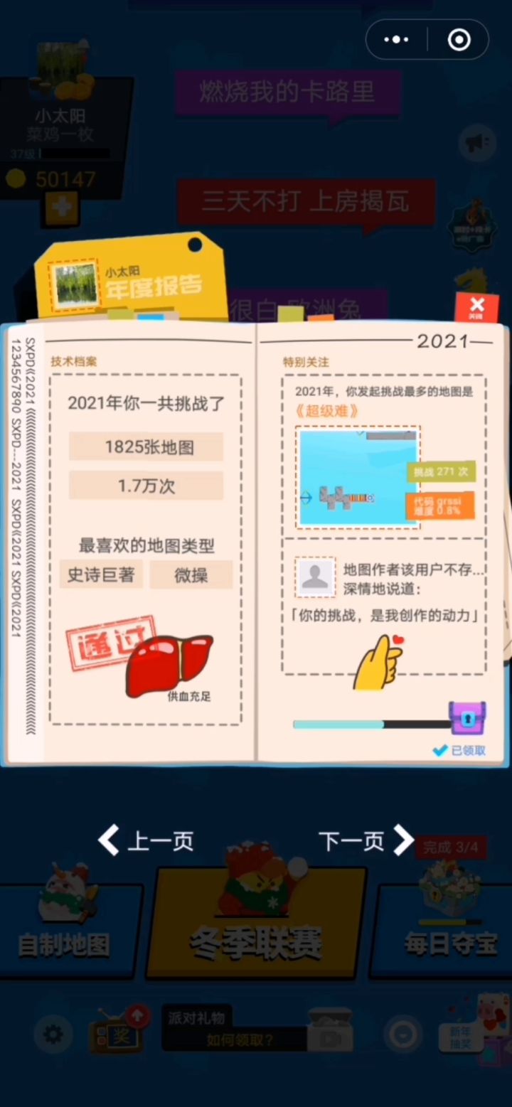 小太阳的年度报告🌚截图